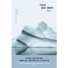 關於時間與水, 書屋, 安德里·斯奈·馬格納松