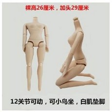 12關節可動人偶素體 裸高26cm, 安媛芭比洋娃娃套裝換裝12關節身體裸娃素體女孩玩具娃娃白肌素體, 1個
