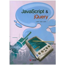 JavaScript & jQuery(JavaScript與jQuery), 紀韓在