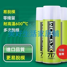 熱賣717環氧樹脂耐高溫脫模劑矽膠橡膠聚氨酯塑膠幹性氟素複合離型劑joe182450, 1個, 1（瓶）油性,20x6x6cm