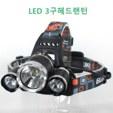 충전식 LED 3구 헤드랜턴 일반형 캠핑/낚시/등산/야간작업 헤드램프, 01. 3구 헤드랜턴만, 1개