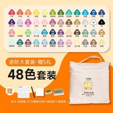 丹可林 丙烯馬克筆 絲滑軟頭水彩筆 可疊色 兒童畫筆, 1個, 進階大套裝-覆蓋力強-48色-送五禮