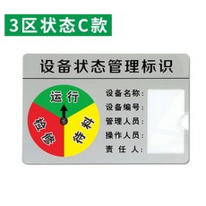 巨匠工廠設備狀態標識牌 插卡式狀態管理標識牌 強磁旋轉機器標識 可定制, 箭頭款 3區狀態C款定制非標價 咨詢客服,9x6cm定制非標價 咨詢客服定制非標價, 1個