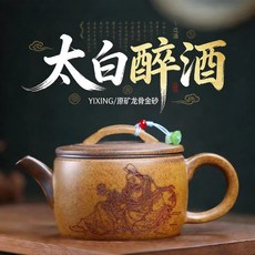 紫砂壺 原礦龍骨金砂 手工, 1個, 1L, 太白醉酒:320ML