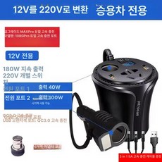 차량용 노트북 인버터 캠핑용 컨버터 멀티시거잭 차박, 5A 08GPro 2V 220V 80W, 1개