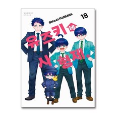 유즈키네 사 형제 18 학산문화사
