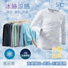 夏季情侶迷彩T恤 涼感衣長袖T恤 排汗衣 長袖上衣 長袖冰絲女 排汗衫男 吸濕排汗 運動長袖 長袖上衣 長袖