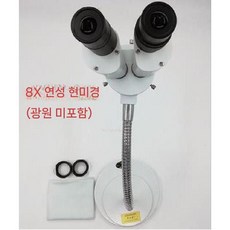 치과 현미경 GR-8S 생물학 구강 덴탈 기공 광학 쌍안경, 8배 호스 현미경