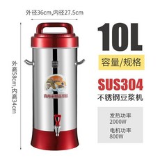 商用豆漿機 全自動大容量 磨米漿一體機 SUS304不鏽鋼 10L