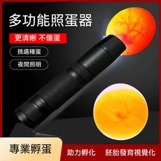 多功能照蛋器 專業孵蛋 LED冷光不傷蛋, 【至尊】960K矩清:150W一秒挑蛋,【照蛋孵化專用+柔光檢測不傷蛋】