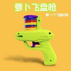創意飛碟蘿蔔槍 附30個飛碟軟彈 兒童親子對戰玩具, 1個, 親子互動【軟體安全彈】 自帶軟彈,小號單發： 1把裝【 隨機款 】不帶軟彈