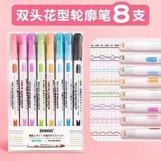 小薰選品 手帳花邊筆 標記筆 熒光筆 塗鴉筆 花型筆 繪畫筆 重點筆 手賬筆 曲線筆 手帳裝飾筆 曲線筆 花型輪廓, 1個, 盒裝八隻