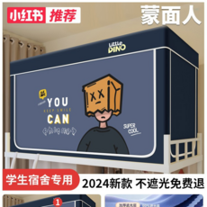 學生宿舍蚊帳床簾一體式寢室上下鋪通用遮光床幔, 已質檢-蒙面人【99.99%遮光-權威檢測】保護隱私, 0.8m床【上鋪加高-免拼接支架】三開門寬80長190高1
