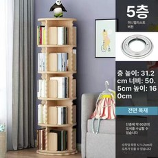 전면 회전책장 책꽃이 원목회전 원형, 1단, 원목 업그레이드 확대 장식 가장자리 스타일 5단