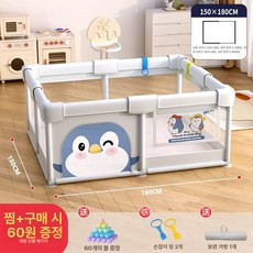 투앤코 휴대용베이비룸 볼풀장 아기안전문 휴대용, 1개, 펭귄 내경150x180cm 8개의