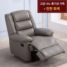 리클라이너 패브릭 컵홀더형 안락의자 듀얼 USB 전동, 수동 +각도조절, 진회색 나노