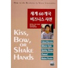 세계 60개국 비즈니스 사전, 가람기획, 테리 모리슨,웨인 A. 코너웨이 등저/편집부 역