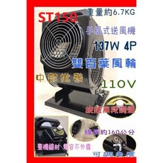 中部電機 137W 超強風多翼式送風機 - 45度多角度可調 雙風葉抽風 夜市擺攤適用, 1個, 手提式
