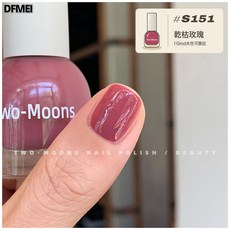 DFMEI Two-Moons【S003-152全色號】水性可撕拉指甲油免烤無味梨渦淺笑, 1個, 1g, S151乾枯玫瑰:如圖