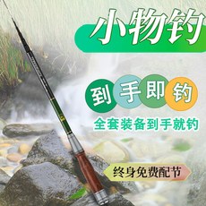 迷你釣竿 小釣竿 鰟鮍馬口微物釣小蝦手竿