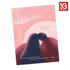 우리의 감정은 우리의 것이기에 책 + 책갈피 [KHBOOKS]