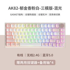 72H 蘆竹 機械鍵盤 青紅軸 粉色 有線無線藍牙三模 電腦打字辦公, 鬱金香粉白-【藍牙/有線/無線2.4g】