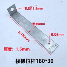 樓梯扶手拉桿 180*30mm 厚度1.5mm 五金配件 (10入), 1個