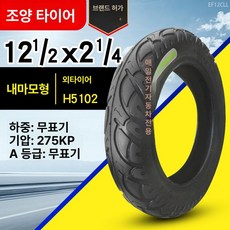 타이어 12인치 디트로네호환 내부 4개 튜브포함 광폭 풀세트, 1개, 1cm, 1 차오양 외부