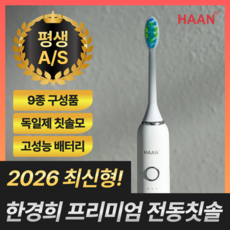 [IPX7 완전방수] 한경희 1위 프리미엄 무선 음파 전동칫솔 휴대용 잇몸건강 염증케어, 1세트, 클린 화이트, 한경희 프리미엄 전동칫솔