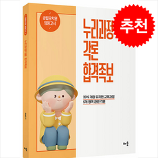 누리과정각론 합격족보, 유아리, 배움