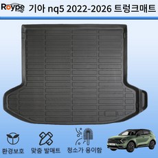 Roype TPE 방수 논슬립 트렁크 매트