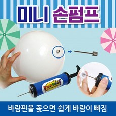 손펌프 에어펌프/손펌프/미니손펌프/에어손펌프/미니펌프/탱탱볼/손펌프/비치볼/물놀이용품, 1개, 돼지탱탱볼(블루)