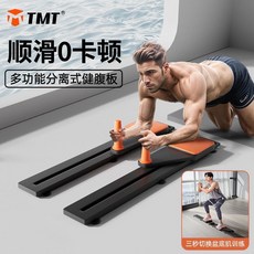 TMT 多功能分體式健腹板 健腹輪 自動回彈 腹肌訓練 靜音易收納, 25專利新品【間距自由調-多樣訓練】活力,靜音易收納/一板練全身/健身必備