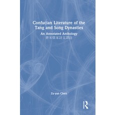 (영문도서)Confucian Literature of the Tang and Song Dynasties: An Annotated Anthology ... Hardcover, Routledge, English, 9781041013808