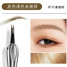 A.M.G 2叉水眉筆 防水持久 不暈染 根根分明, 1個, 01蜜咖棕【淺髮色閉眼入】