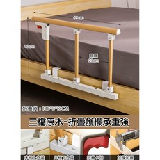 五檔原木-折疊護欄 承重加強 床邊輔助扶手, 1個, 三擋免打孔黃木不鏽鋼+支架工具