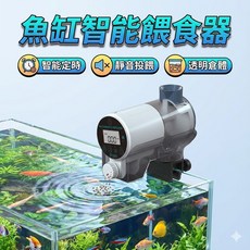 ZHIYANG 智洋 自動餵食器 魚缸智能投餌機, 1個