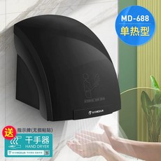 핸드드라이어 손건조기 식당 센서 화이트 카페 677 휴게실 자동 단열식, K. free 무료 네일 접착제를 보내십시오. 688
