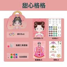 兒童公主化妝包套裝女孩子生日禮物化妝玩具手工diy 貼紙網紅, 1個, 甜心格格:如圖