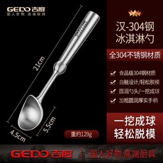 吉度雪糕勺304不銹鋼冰淇淋勺 挖球器 商用家用冰激淩勺 冰淇淋挖勺, 1個, 304鋼冰淇淋勺（一挖成球）