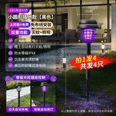 태양광 모기퇴치기 캠핑용 램프 정원 방수 실외 가정용 충전식 마당용 해충퇴치등, P. 4팩 소형 자외선 퇴치기