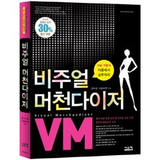 Siscom 視覺陳列師：VM基礎書 從理論到實務, 司空秀妍, 姜秀敬