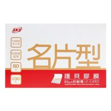 SKB 護貝膠膜 A3 80μm 防靜電, 100個裝, 名片尺寸