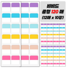 꾸레잇 분류용 인덱스 스티커 인덱스탭, 1개, 120개입
