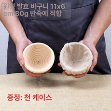 반느통 바네통 라탄 발효통 바구니 발효틀 제빵, 1개, 원형 바구니 11x6cm 커버 포함