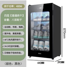 스탠드형 신발 건조기 소형 자외선 살균 신발장 상업용 대용량 싱글도어 신발 관리기, 4단 업그레이드 블랙 드라이 무균 보관