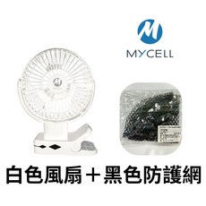 MYCELL 第二代 無印風 USB 24小時長效360度LED小夜燈風扇，多功能夾式磁吸掛式設計，隨身攜帶超方便, MYCELL風扇白色＋黑色防護網 現貨, 黑色