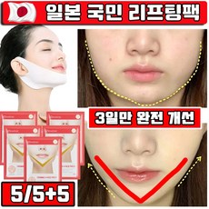 [당일출고] 5/5+5 얼굴 하이드로겔 브이라인 리프팅팩 턱V 콜라겐 리프팅 마스크팩 리프팅밴드 1일1팩, 5개, 1개입