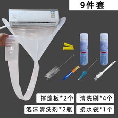 空調清洗罩 清洗內機接水袋 掛機專用清潔排水罩 冷氣清潔工具全套裝, 1個, 9件套