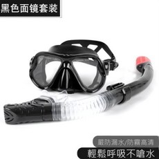 小薇的店 時尚浮潛三寶潛水鏡全乾式呼吸管套裝，高清防霧面鏡，舒適矽膠面罩，多色可選, 0590A黑